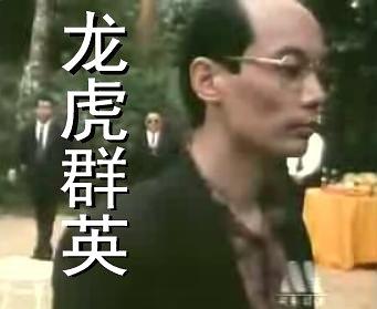 贼头