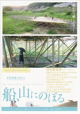 船、山にのぼる