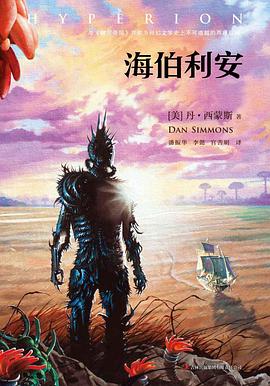 海伯利昂