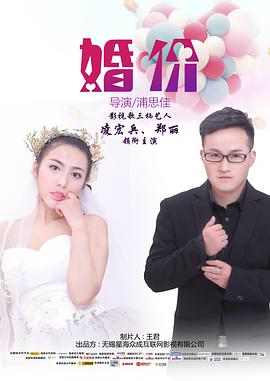 婚价