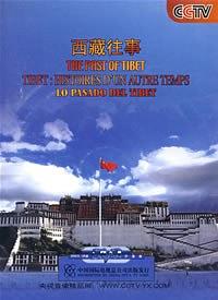 西藏往事