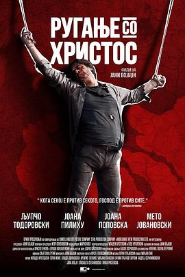 Ruganje so hristos