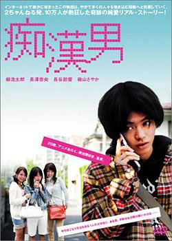 痴汉男