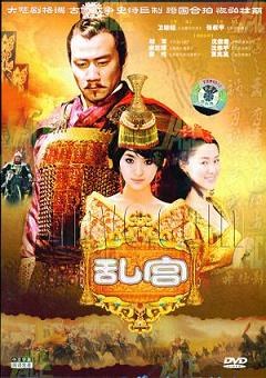 乱宫