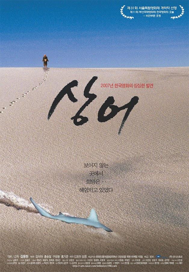 鲨鱼