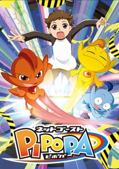 ネットゴーストPIPOPA