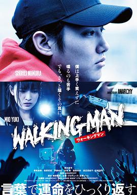 WALKING MAN ウォーキング・マン