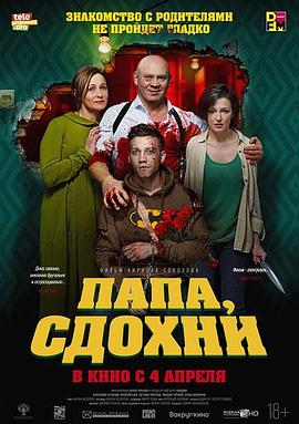 Papa, sdokhni