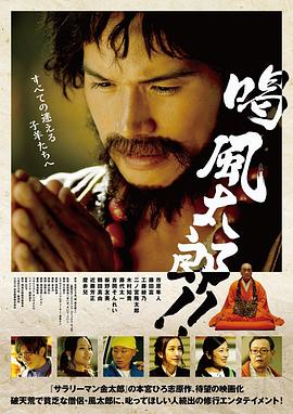 喝 風太郎!!