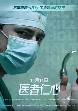 医者仁心