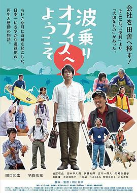 欢迎来到冲浪办公室