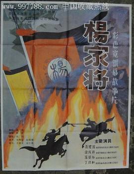 杨家将