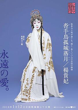 电影歌舞伎杨贵妃