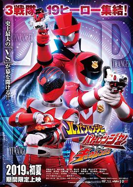 ルパンレンジャーVSパトレンジャーVSキュウレンジャー