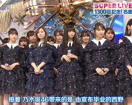 Music Station Super Live 2018
