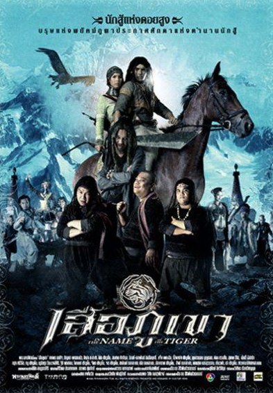 เสือภูเขา