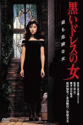 穿黑衣服的女人
