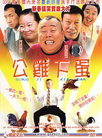 公鸡下蛋