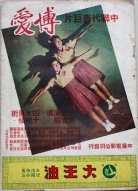 博爱