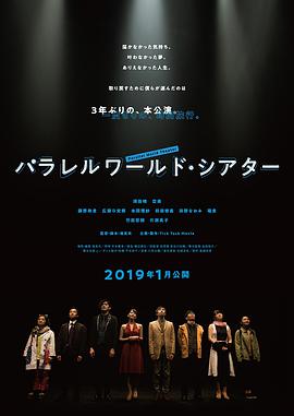 平行世界剧院