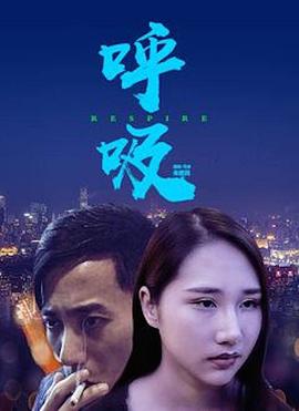 呼吸