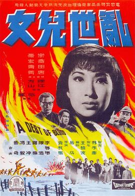 乱世儿女