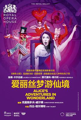 爱丽丝梦游仙境