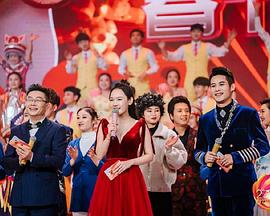 2019重庆市春节联欢晚会