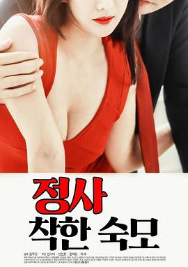 正妻:善良的姨妈
