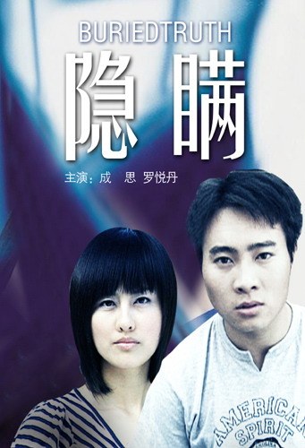 隐瞒