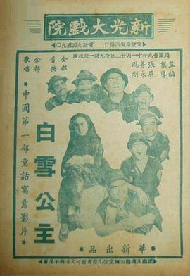 中国白雪公主