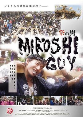 MIKOSHI GUY节日的男人