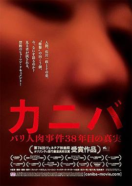 カニバ パリ人肉事件38年目の真実