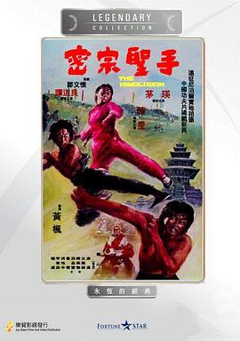 密宗圣手