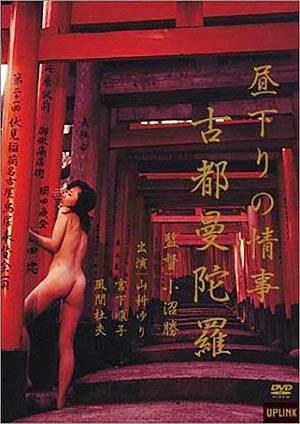 愛よ人類と共にあれ 前篇 日本篇