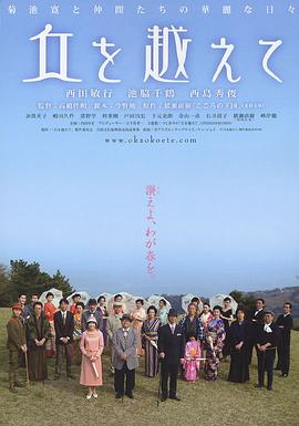 越过山丘