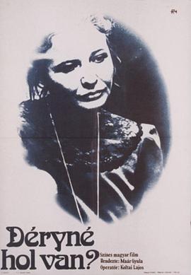 德里夫人您在哪