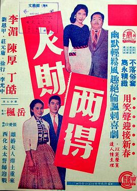 人财两得