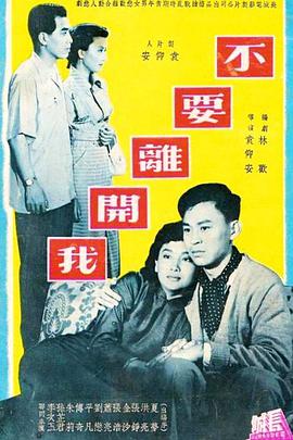 不要离开我