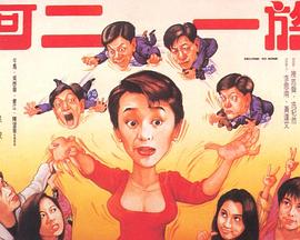 阿二一族