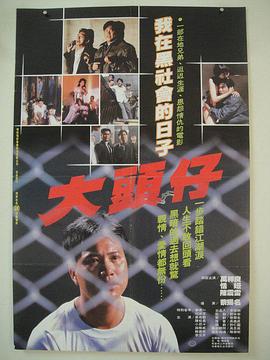 大头仔