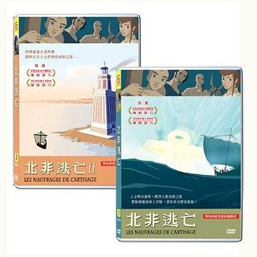 北非逃亡