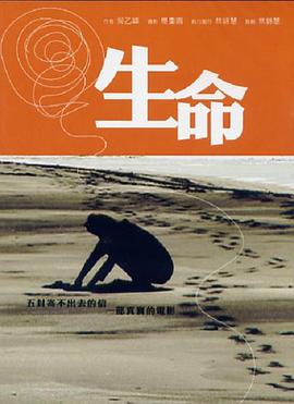 生命