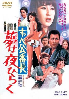 Zubekô banchô: yume wa yoru hiraku