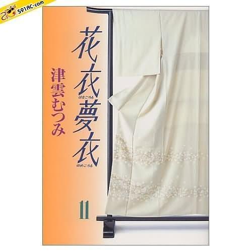 花衣梦衣