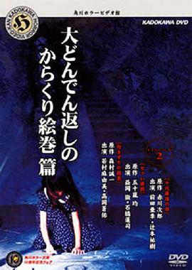 角川恐怖影院2