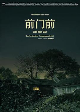 前门前