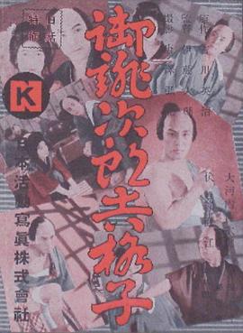 侠盗治郎吉