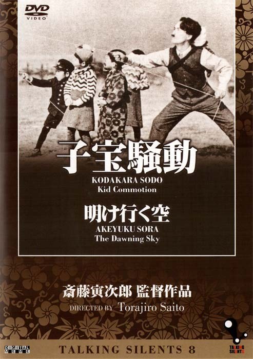 子宝騒動