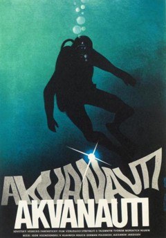 Акванавты